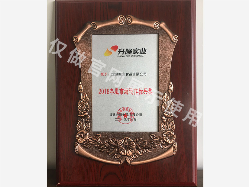  2018年度市場運作標兵